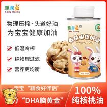 (Kaidi Rabbit) Organic Mountain walnut oil 136ml Physical cold pressed DHA Baby accompanied by oil walnut oil