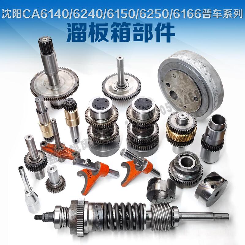 Suitable for Shenyang Machine Tool Ca6140/50/66 Carriage Box Accessories, Handwheel, Bearing Sleeve, Cam Pin, Scale Ring, Gear