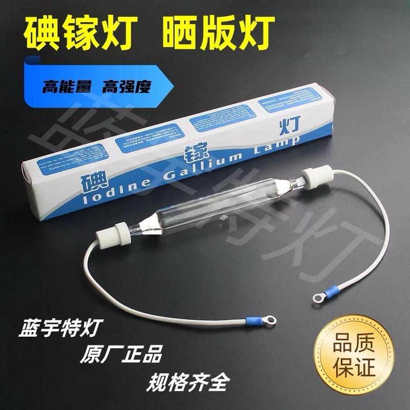 Iodine Gallium Lamp, Plate-Making Lamp, Plate-Making Machine Lamp Tube 1-6Kw, Plate-Making Machine Exposure Lamp L Ydj2Z20230 Iodine Gallium Lamp Tube