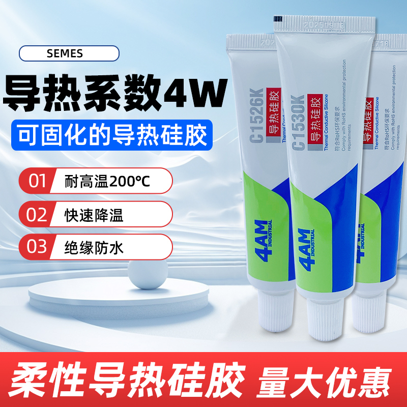 C1530K High Thermal Conductivity Curable Insulating Adhesive Silicone Gel Sealing Chip Component Adhesive High Temperature Resistant