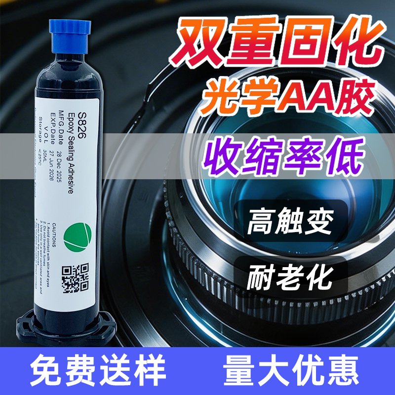 Saimos S826 Optical Uv Glue Light-Curing Heating Dual-Curing Adhesive Low Shrinkage Aa Glue Camera Connector