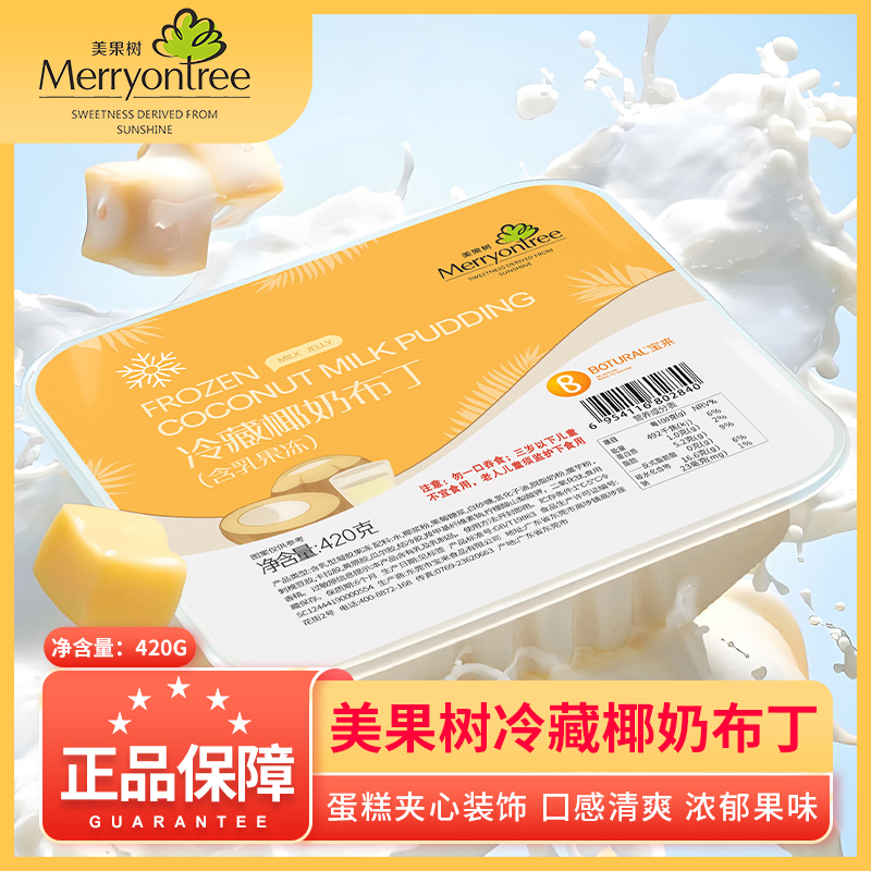 Fruit-Based Refrigerated Coconut Milk Pudding Drink, Crystal Jelly, Konjac, Mango Cake Decoration, No-Cook Milk Tea Ingredients