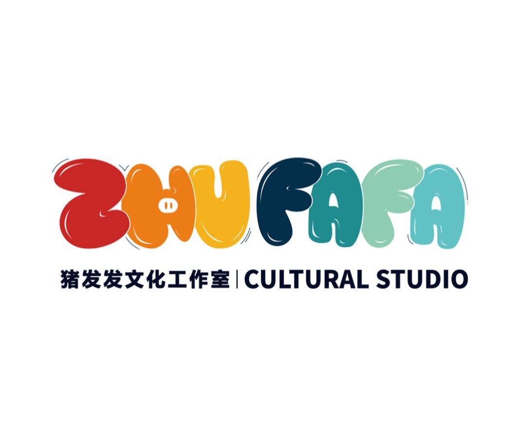 猪发发文化工作室
