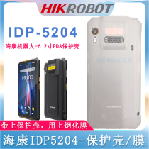 Haikang Robot IDP5204 protective shell HIKROBOT protective sleeve 6 2-inch PDA tempered film anti-slip and wear-resistant