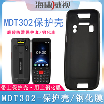 Hikvision MDT302 protective shell HIKVISION protective sleeve PDA handheld terminal tempered film anti-slip and wear-resistant