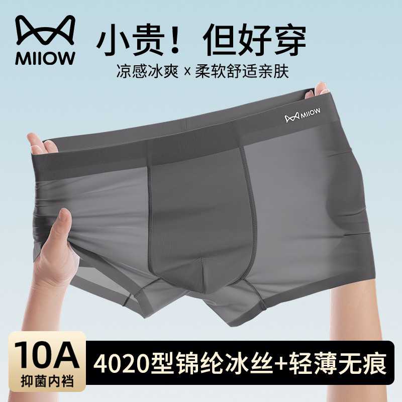 Catman Men's Underwear Men's Ice Silk Four-Corner Antibacterial Boys' Brand Authentic High-End 2026 New Men's Shorts