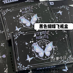 Black Butterfly High-Value ins Airplane Box Card Holder Cute Packaging Box Gift Box Planner Packaging Box
