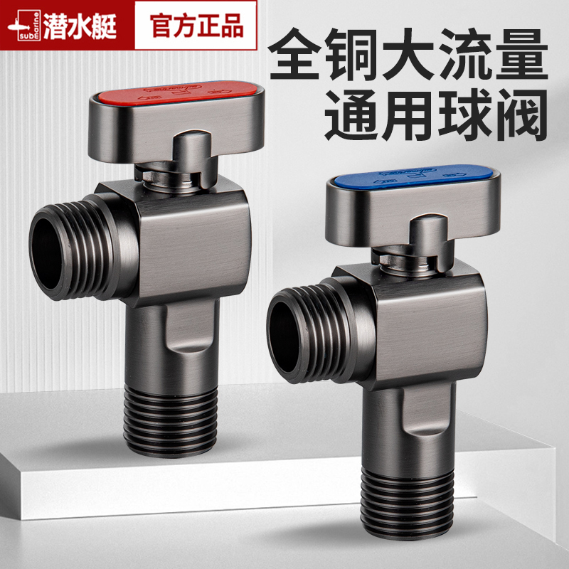 Diving boat angle valve full copper cold and hot water triangular valve toilet water valve water heater ball valve large flow through switch valve-Taobao
