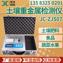 JC-ZJS07 土壤重金属检测仪