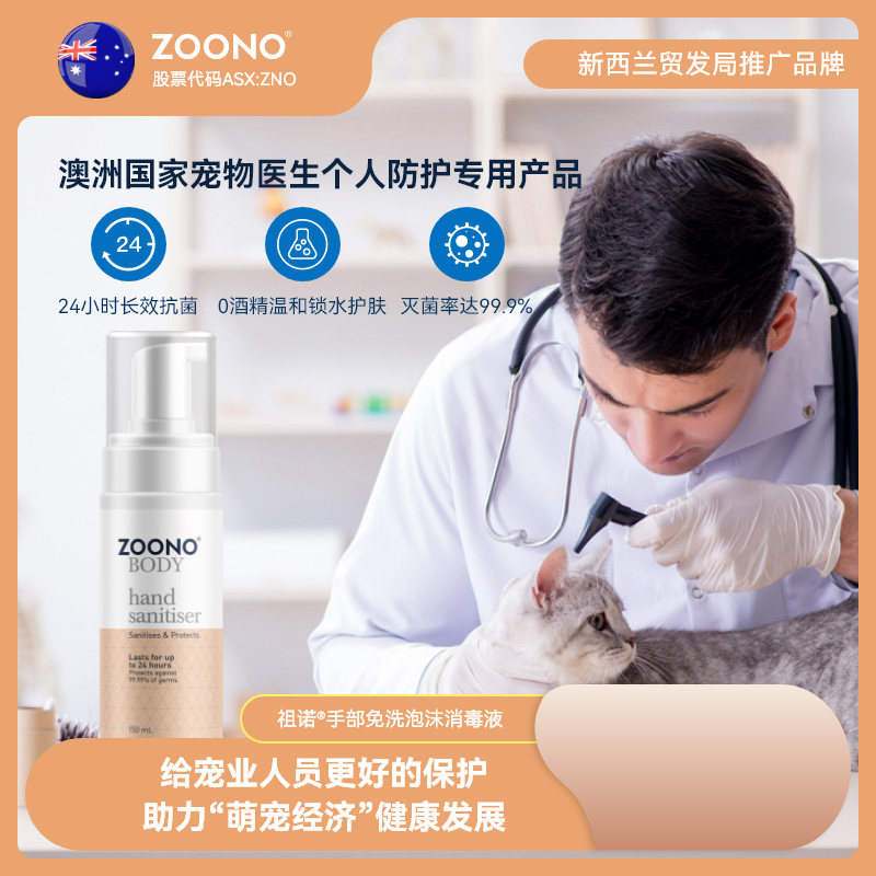 ZOONO祖诺进口免洗洗手液泡沫母婴宠专用0酒精便携消毒温和杀菌