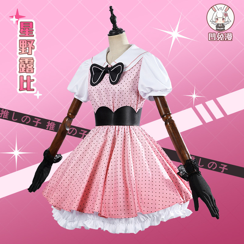 Concave Rabbit Comics In-Stock I Recommend the Children's 2Cos Hoshino Ruby Full Set of Performance Costumes Anime Cosplay Clothing