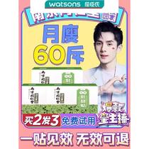 Watsons is very popular this year. Use it before going to bed to wake up and lose weight. Counterattack the little fairy. Lazy mans belly patch. Unisex.