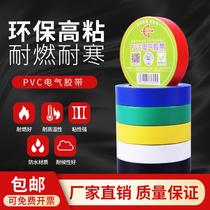 Yongguan electrical tape black waterproof electrical tape lead-free PVC electrical wire insulation high voltage electrical tape high viscosity