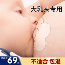 Number of nipples Divine Instrumental Baby Protection Bite Cream Shield Recessed Milk Shield Breast Milk Nipple Big Code Caliber Big Breastfeeding Defense