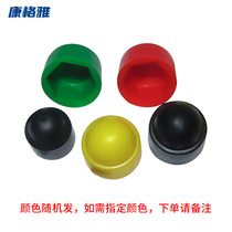 Kanggeya nut protective cap screw cap hexagonal plastic screw cap nut decorative cover dust-proof and rust-proof foot