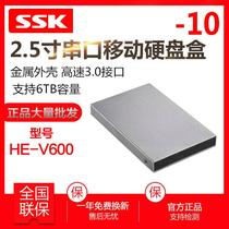 ssk Biaowang V600 metal mobile hard drive box shell usb3 0 external 2 5-inch notebook solid state drive box