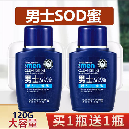 Adult Baby Sod Honey Men's Face Cream Skin Care Product Moisturizing Lotion Spring, Summer, Autumn and Winter Hydrating Facial Moisturizing Cream