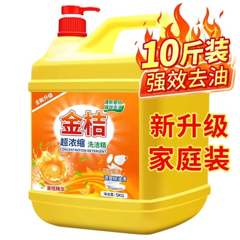 [Recommended Goods] 5kg Kumquat Dishwashing Liquid, Oil-Removing, for Kitchen and Dining, Household Kitchen Dishwashing Large Bottle Detergent