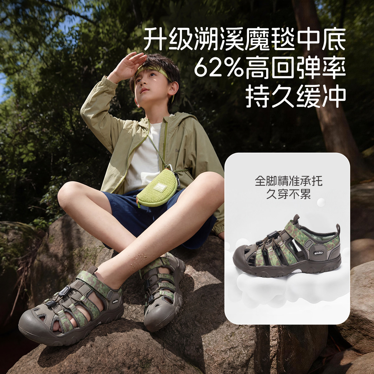 SMIBU斯密朴儿童凉鞋溯溪鞋2026夏新款男女童包头休闲运动鞋森途