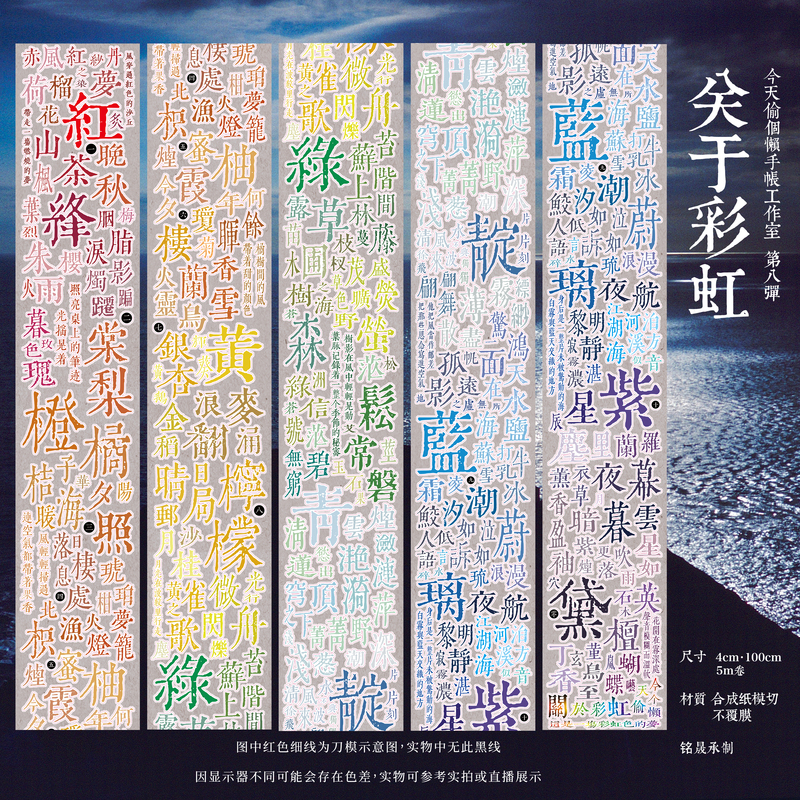 The Eighth Installment Is Now Available - Take a Lazy Day Today - about Rainbows/Colors 2/Sequences - Synthetic Paper Die-Cut Text
