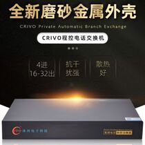 Program-controlled telephone switch 4 in 16 out 24 out 32 out company hotel internal adapter group internal extension