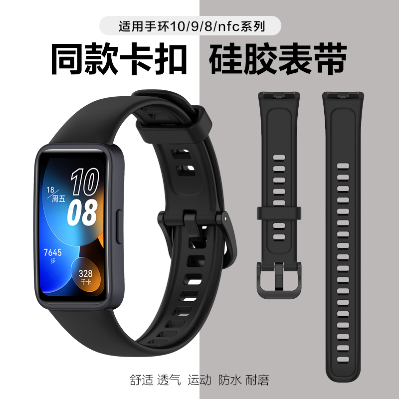 Suitable for Huawei Band 7 Silicone Wristband Band8/9 Pure Color Waterproof Wristband Smart 10Nfc Version Sports Strap