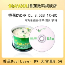 Genuine Banana DVD R DL 8 5G disc d9 blank burnable disc disc 8 5G large capacity 50 piece barrel 10 piece barrel