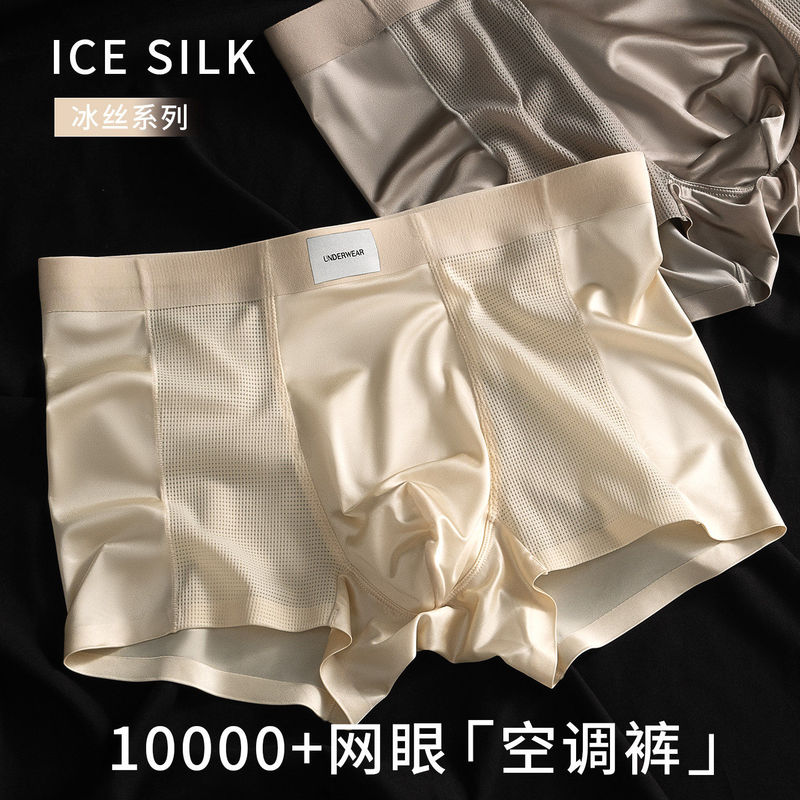 New Satin Seamless Men's Underwear, Ice Silk Summer Mesh Breathable Air-Conditioned Cool-Feeling Men's High-End Mid-Waist Boxer Briefs