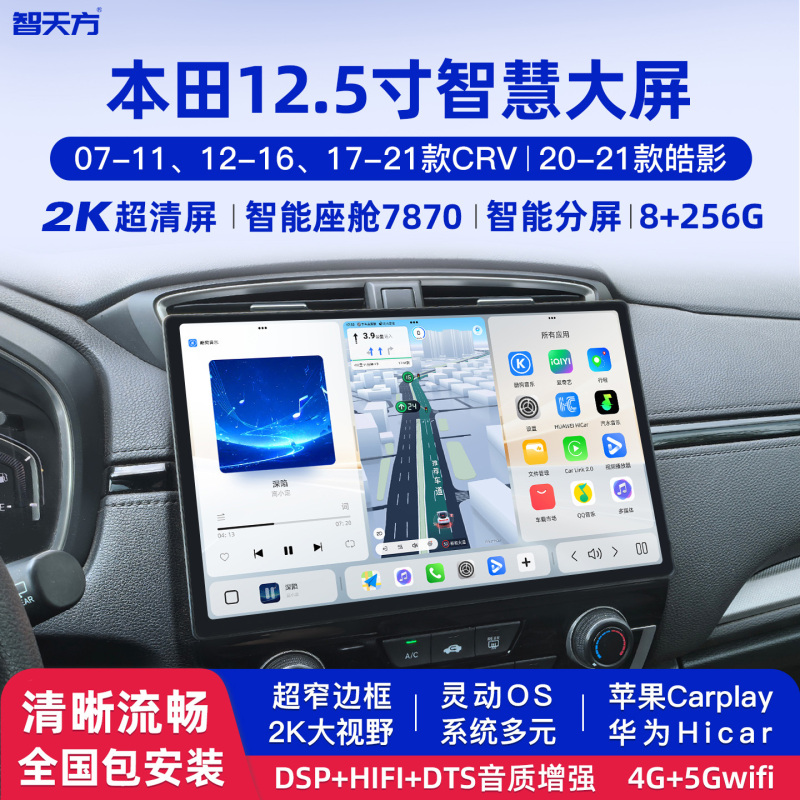 Suitable for Honda Crv Haoying 07-21 Models 12.5inch Central Control Display Large Screen Panoramic Navigation All-In-One Machine Modification