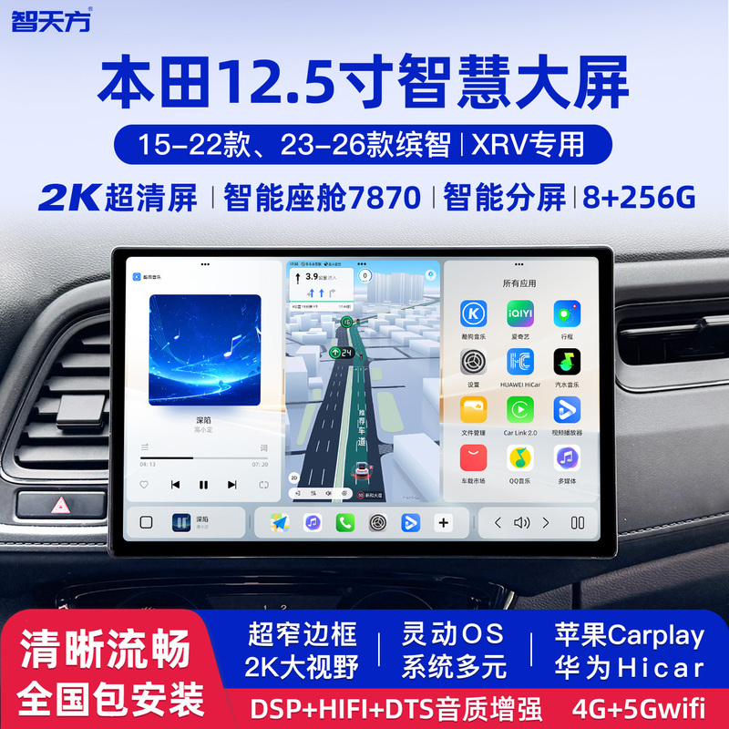 Suitable for Honda Xrv Binzhi 15-26 Models 12.5inch Central Control Display Large Screen Panoramic Navigation All-In-One Machine Modification