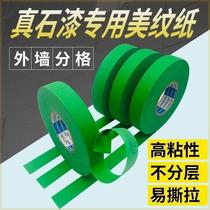 Special textured paper tape for exterior walls special high-viscosity textured paper for real stone paint spray-painted grid and color-separated seam tape