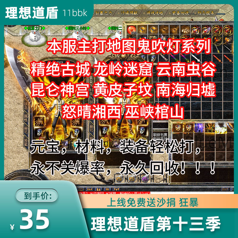Ideal Shield Season 13, 35 Levels Fully Unlocked, Free Sand Donation, Crazy Loot, Easy Access to Ingots, Materials, and Equipment.