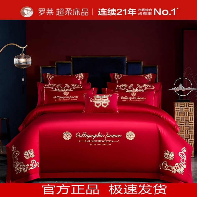 Luolai Home Textiles 100S Long-Staple Cotton Wedding Four-Piece Set, Bright Red, All-Cotton, High-End Embroidery Set for Wedding Use