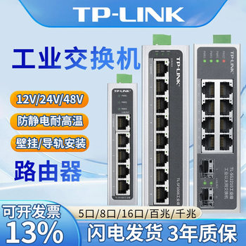 Tplink Industrial-Grade Switch Rail-Mounted Tl-Sf1005/Sf1008/5-Port 8-Port 16-Port Wall-Mounted Installation