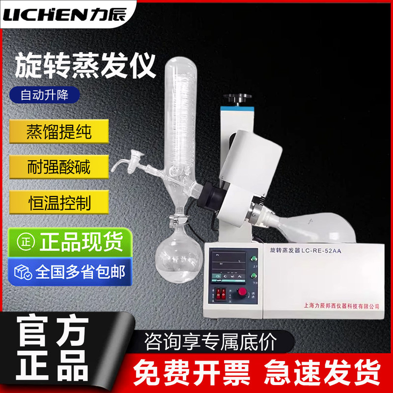 Lichen Rotary Evaporator Automatic Lifting Vacuum Rotary Evaporator Concentration Purification Crystallization Distillation Device Lc-Re-5000 Lichen Rotary Evaporator Automatic Lifting Vacuum Rotary Evaporator Concentration Purification Crystallization Distillation Device Lc-Re-5000