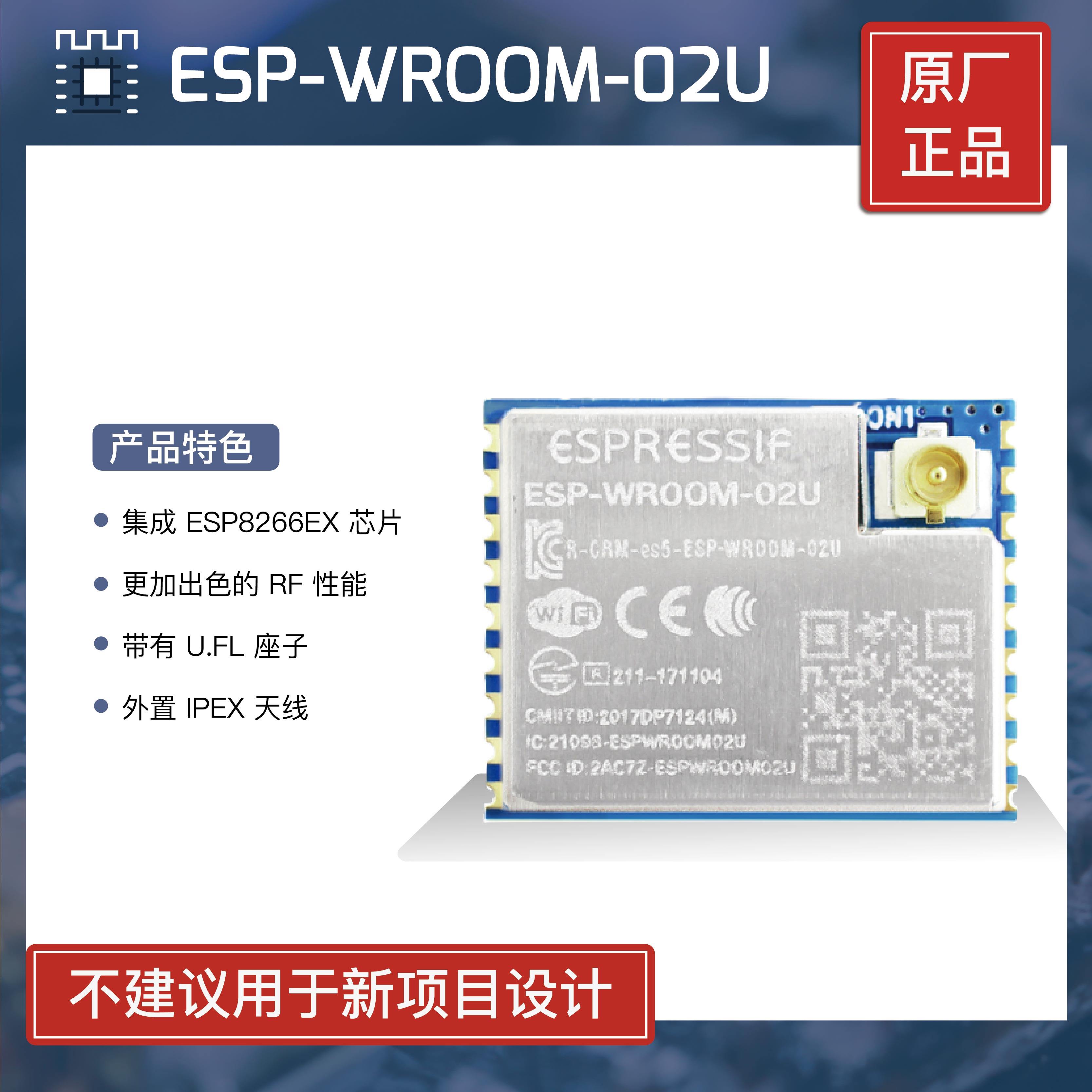 ESP-WROOM-02U 乐鑫科技 Wi-Fi 模组 ESP8266EX