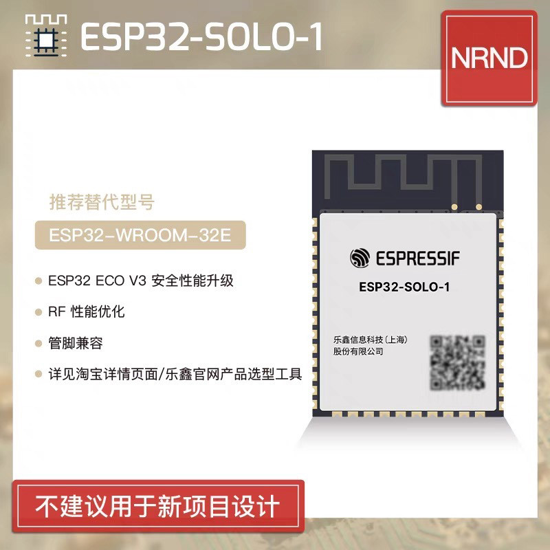 ESP32-SOLO-1 乐鑫科技 单核 Wi-Fi &amp; 蓝牙 MCU 模组 ESP32-S0WD