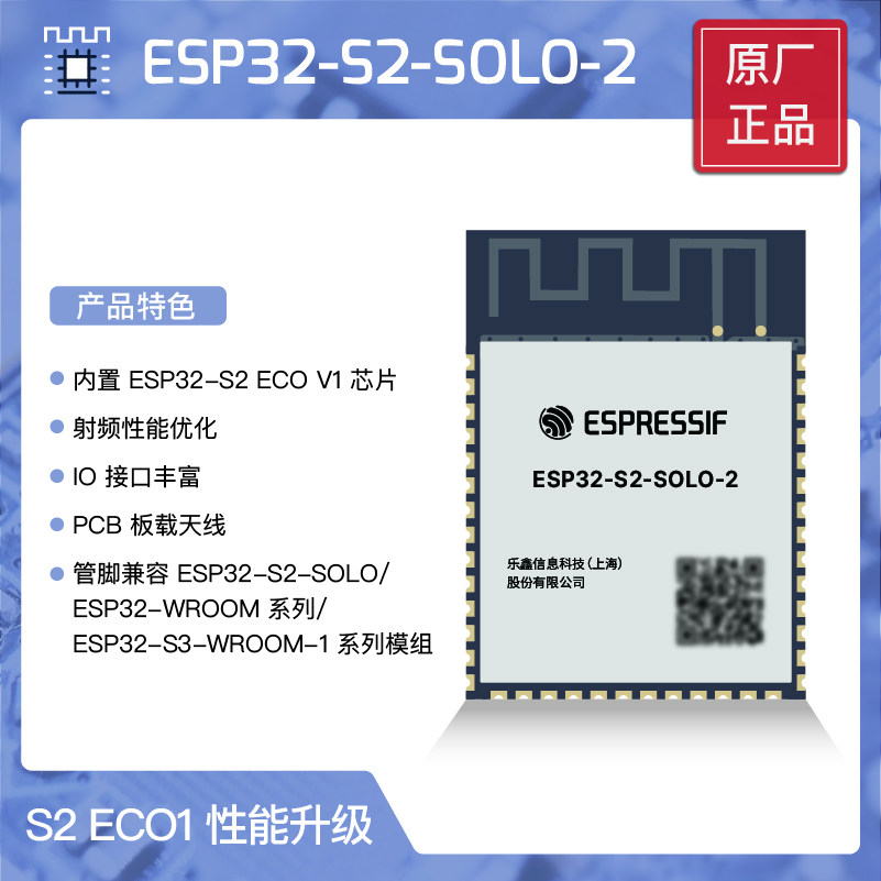 ESP32-S2-SOLO-2 / S2-SOLO-2U 乐鑫科技 ESP32-S2 ECO V1 系列