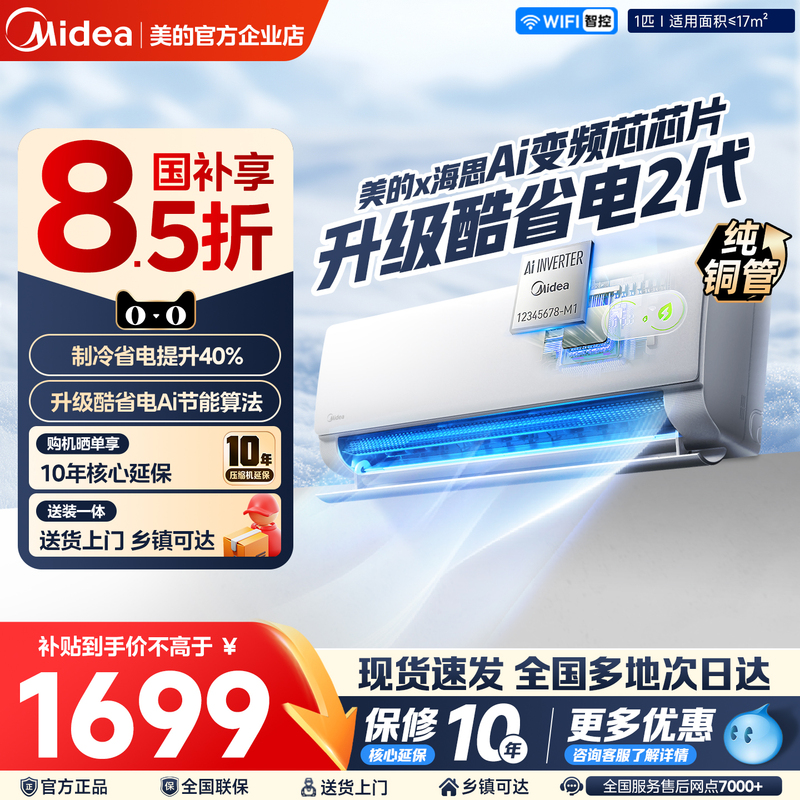 Midea Air Conditioner New First-Class Energy Efficiency Household Large 1.5 Hp 1 Hp Inverter Cooling and Heating Wall-Mounted Unit 2026 Model Cool and Energy-Saving Second Generation