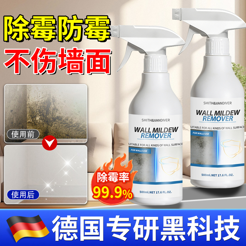 【German Specialized】Mold Remover Spray for Cleaning Mold Stains and Mildew on Walls, Suitable for Bathrooms and Home Use