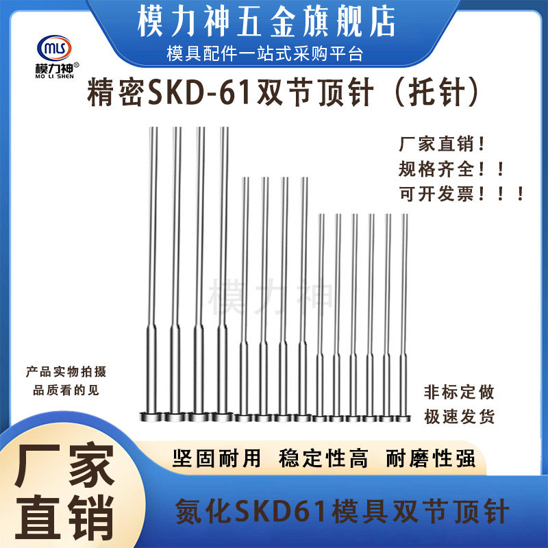 氮化SKD61托针模具加硬双节顶针塑胶模拖针非标规格订制