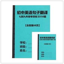 Special training exercise book for English sentence translation and reading translation for the senior high school entrance examination for grades 7 8 and 9 of junior high school