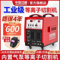 Zhongliang plasma cutting machine all-in-one machine LGK100 built-in air pump and welding dual-use 380v industrial grade 220v