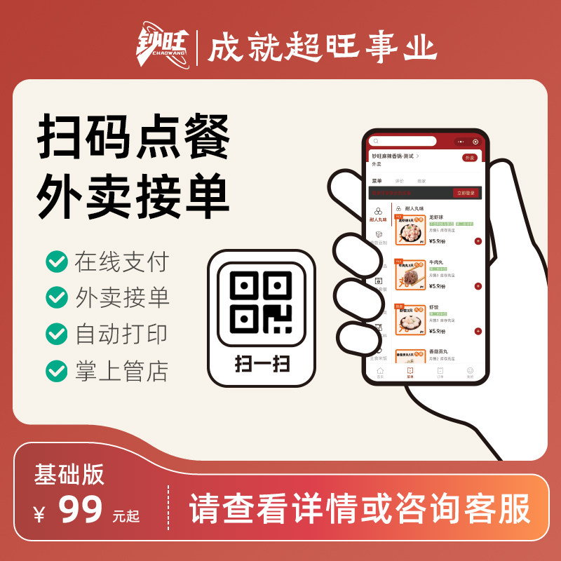 Sweep Yard Meals Program All-in-one Single System Mobile Phone Desktop Catering Software Hotel Milk Tea Supermarket Convenience Store Special Takeaway Printer-Taobao