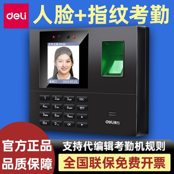 Deli Fingerprint Time Attendance Machine with Facial Recognition for Employee Check-In and Check-Out, Intelligent Cloud Attendance System All-In-One