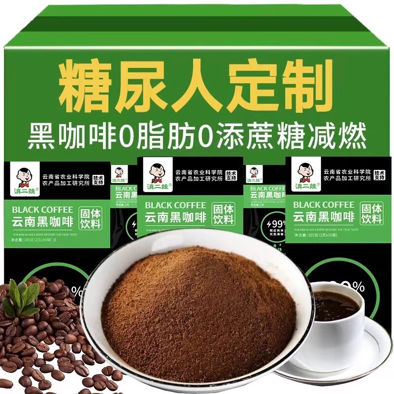 Special Snacks for Diabetics, Saccharin-Free Black Coffee Powder, Flagship Store for People with High Blood Sugar and Diabetes