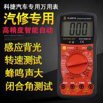 Kejie automobile multimeter digital high-precision multimeter special for car repair circuit backlight electrician car meter