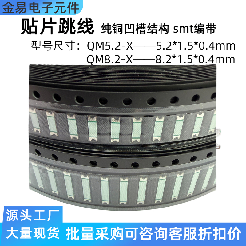 Smt Patch Jumpers, Smt Jumper with Groove Structure, Copper Jumpers, High Current Jumpers, Tape-Packed, in Stock, 100 Pieces/Pack