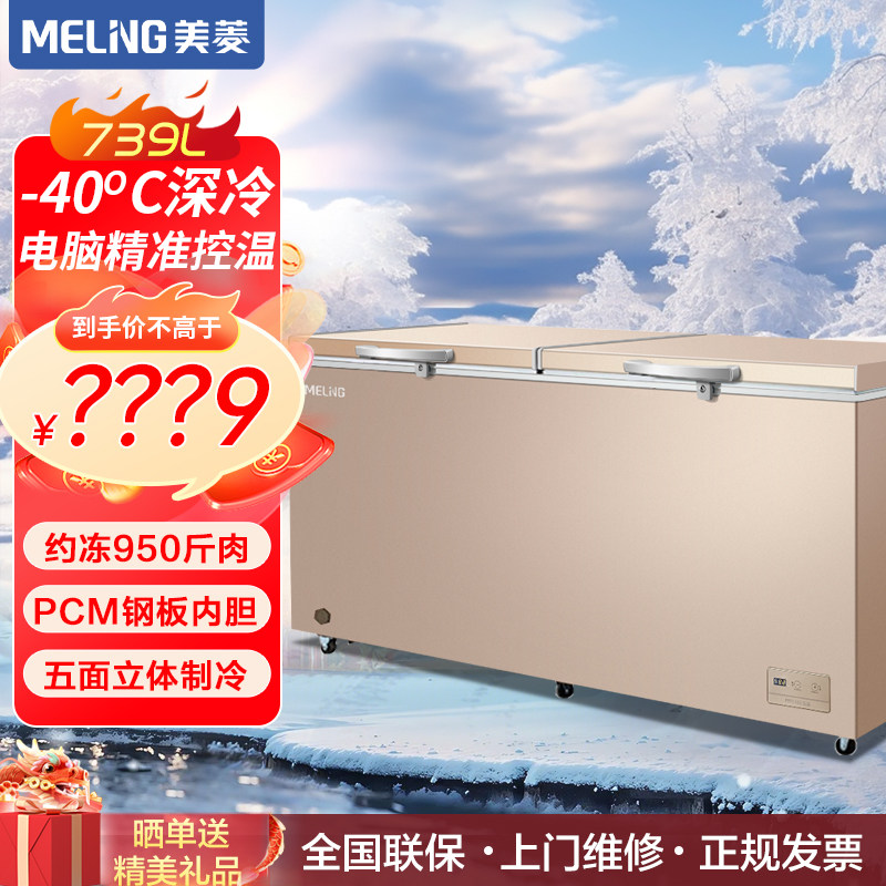 -40度超低温美菱商用冰柜738升!大容量卧式冷藏冷冻柜,单温冰柜带你走进冷冻新世界!-商用冷柜-淘宝好物网