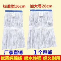 Pure cotton line wax mop head mop head cloth head removable and washable accessories floor mop water mop replacement cloth mop accessories